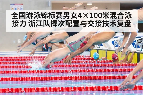 swimming relay race pool